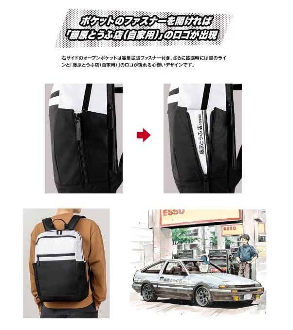 《頭文字D》AE86聯名電腦背包