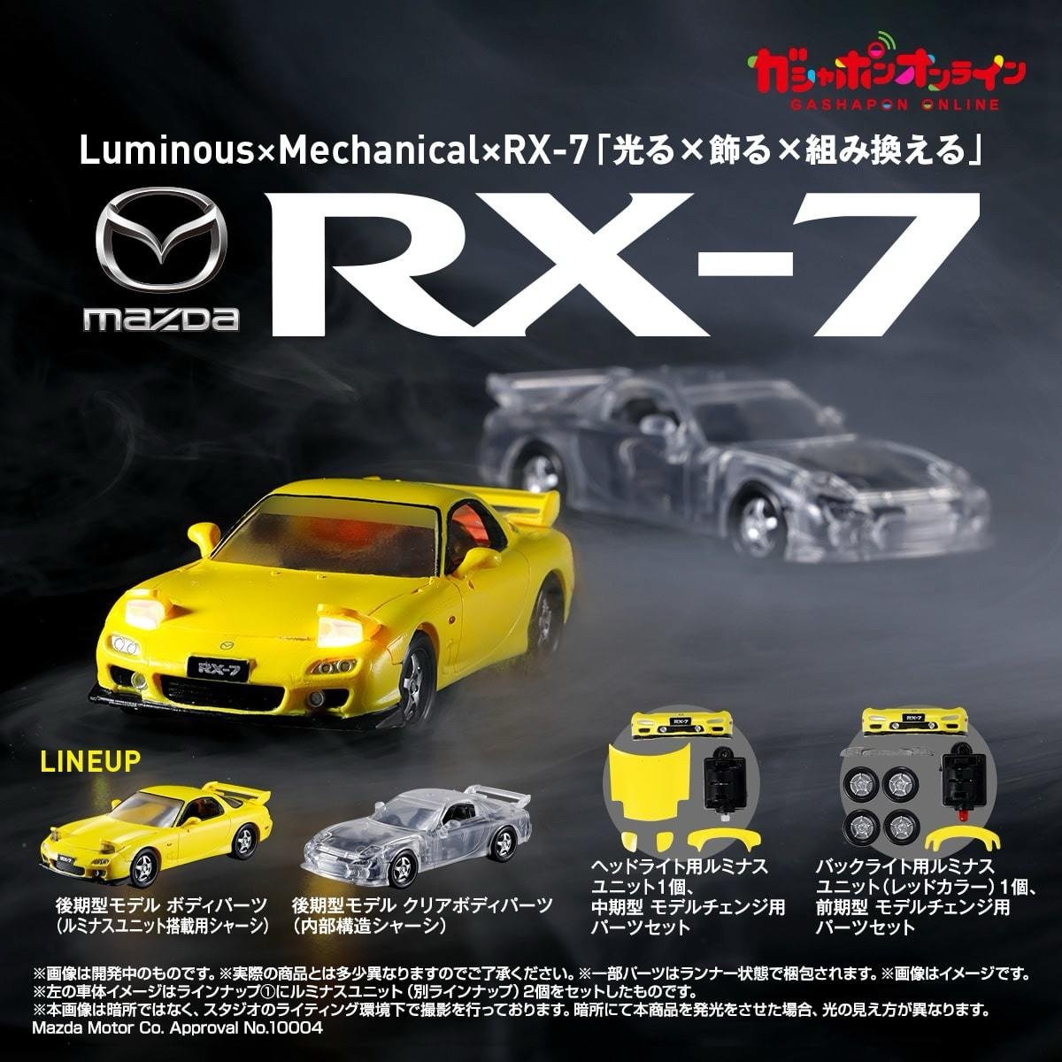 RX-7 發光機械車，靜得發狠