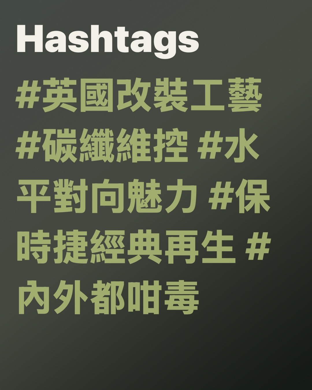 英國Theon Design猛獸出閘

呢部911，真係靚到有啲過份

將964拆骨重煉。復古戰衣，現代超跑拳頭。

有啲911係經典，有啲係藝術品。呢部Theon MEX001？直頭係著西裝嘅街頭惡霸。

英國Theon Design最叻唔係死板懷舊，而係將保時捷幾代精華提煉成一杯濃縮烈酒。入口順滑，落喉辣到醒神。今次呢部私人訂製MEX001，車主係位墨西哥建築師。呢種眼光？明顯高過大把人個天花板。 #眼光毒辣 #靚到唔講理

望第一眼已經中晒毒

車身披上Theon獨家調配嘅神仙色調，將Porsche經典Nato Olive Green同Underberg撈埋一齊，靚到似老酒樽塗上一層液態祖母綠。復古味濃而不俗，光澤極具現代感，完全唔係夾硬扮舊，而係舊得極有腦。 #復古唔守舊 #綠得夠高級

唔係翻新，係重生

Theon唔係淨係幫部964-era 911沖個涼換件衫就算。佢哋係直接拆到見晒骨，再由零開始砌過。全碳纖維車身板件、重建3.8公升水平對向六缸引擎，完美演繹『舊靈魂新肌肉』。講真，呢類Restomod最忌扮型冇料到；好彩，MEX001絕對係有料到令你自動收聲嗰種。 #拆骨重煉 #老靈魂新肌肉

輕咗，仲惡咗

3.8公升引擎壓榨出407bhp馬力，加上比原裝輕足足325kg。呢個組合已經唔係『幾好跑』咁簡單，而係『睇住你個車牌呀』。經典外殼下收埋超跑級火氣，感覺就好似個著住冷衫嘅拳王，表面斯文，一出拳就打穿幅牆。 #輕量化上癮 #馬力猛獸

樣子向前看，靈魂向後追

外觀處理極度高明。無死跟964八十年代嗰種厚重感，反而修身修到貼近最早期911嘅純粹輪廓。線條收得極乾淨，比例靚到離晒大譜，好似設計師忍唔住將多餘脂肪一刀切走晒。結果？成件事古典味出返嚟，殺氣仲要倍增。 #線條控狂喜 #經典神比例

鴨尾一出，氣場自動開大

全車最搶眼嘅焦點，肯定係專屬碳纖維鴨尾（ducktail）尾翼。Porsche迷見到實心跳加速，事關佢明擺住向1973年911 Carrera 2.7 RS致敬。配埋Fuchs風格五幅式輪圈、Porsche側邊字樣同低調賽車拉花，整體感覺唔係『改得好誇』，而係『改得啱啱好，順便教班亂改車嘅咩叫品味』。 #鴨尾正到痴線 #致敬得有品

底盤唔玩古董脾氣

外表古色古香，骨子裡完全無打算陪你懷舊。換上主動式懸掛，加埋可切換排氣系統。即係話，你今日可以斯斯文文去巡航，聽日㩒個掣即刻變聲爆seed，放工用四條尾喉向世界宣佈：我今日心情麻麻，你哋最好讓路。 #懸掛有腦 #排氣有戲

車廂靚到似私人會所

一開車門，畫風即刻由『綠色猛獸』切換成『英倫精品酒吧』。Recaro座椅用上Liquorice同Saddle Brown皮革，襯埋Pepita千鳥格布料，陣味濃到似杯加咗皮革同木香嘅Old Fashioned。周圍再用編織碳纖維做點綴，斯文得嚟帶點骨感，絕非俗氣炫富，而係識得點樣高調得嚟優雅。 #內櫳靚過客廳 #千鳥格萬歲

五環錶盤，永遠唔使教

中控台保留咗Porsche最神聖嘅五環錶布局，呢種設計就好似經典電影嘅開場配樂，一響就知有料到。不過Theon冇硬抄，改用頂級鋁合金（machined billet aluminium）打造儀錶框、冷氣風口、門把同掣位，連錶盤都係印上Theon標誌嘅專屬版本。簡單講：熟口熟面，但全身都換晒高訂西裝。 #五環係信仰 #金屬控集合

科技有，但唔吵

好彩，呢部神車無搞到自己變做一部識行嘅iPad。音響系統走純藍牙路線，由手機直接控制，配搭Focal六喇叭擴音。倒車鏡頭亦隱藏得極其低調，存在感低到好似真正有教養嘅富豪：佢有大把錢，但唔會周街同人講。 #科技要收斂 #有腦唔嘈

工時多到近乎偏執

Theon每造一部車，閒閒地花上6,000小時。一年最多起貨六部。呢種速度放喺今時今日乜都講求快同量產嘅世界，直頭好似有人堅持用慢火細熬一煲靚湯，而旁邊班人就喺度淥緊杯麵。出嚟嘅心血結晶當然係兩個世界。呢種天花板級別嘅訂製，唔係一味堆砌名牌補品，而係品味、工藝同工程學完美結合。 #慢工出惡貨 #限量先矜貴

總結：呢種改法，先叫尊重經典

MEX001最屈機嘅地方，唔係啲單一冰冷數據，唔係一隻色，甚至唔係一隻尾翼。佢最勁嘅係『拿捏』。喺復古與現代、視覺與性能、克制與放肆之間踩鋼線，仲要完美落地唔失手。講白啲，呢部911就好似一位老派紳士，平時收收埋埋練到一身爆肌：平時對你極有禮貌，但一出手就知佢唔惹少。 #改裝最高境界 #經典要識玩

Hashtags

#英國改裝工藝 #碳纖維控 #水平對向魅力 #保時捷經典再生 #內外都咁毒

經典唔係用嚟供奉，係要用嚟辣著個地下。

#保時捷迷準備暈船 #復古狠角 #四輪藝術品 page 20